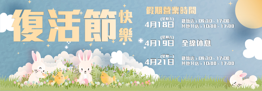 ps_20250408_復活節