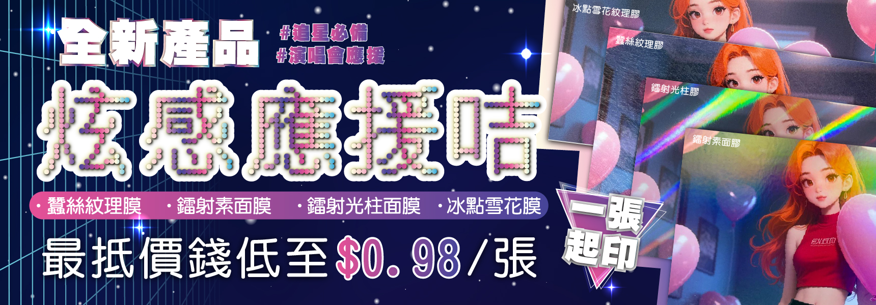炫感應援咭_Web-Banner