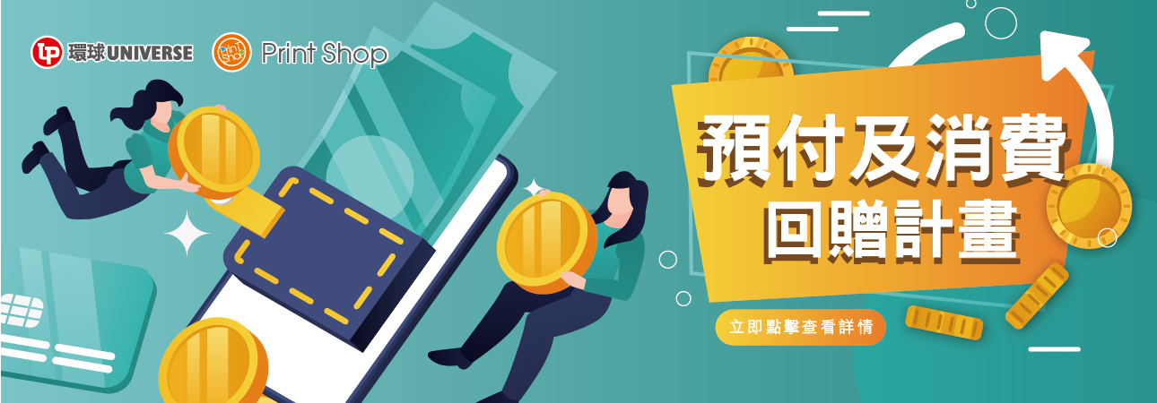 預付計劃.jpg