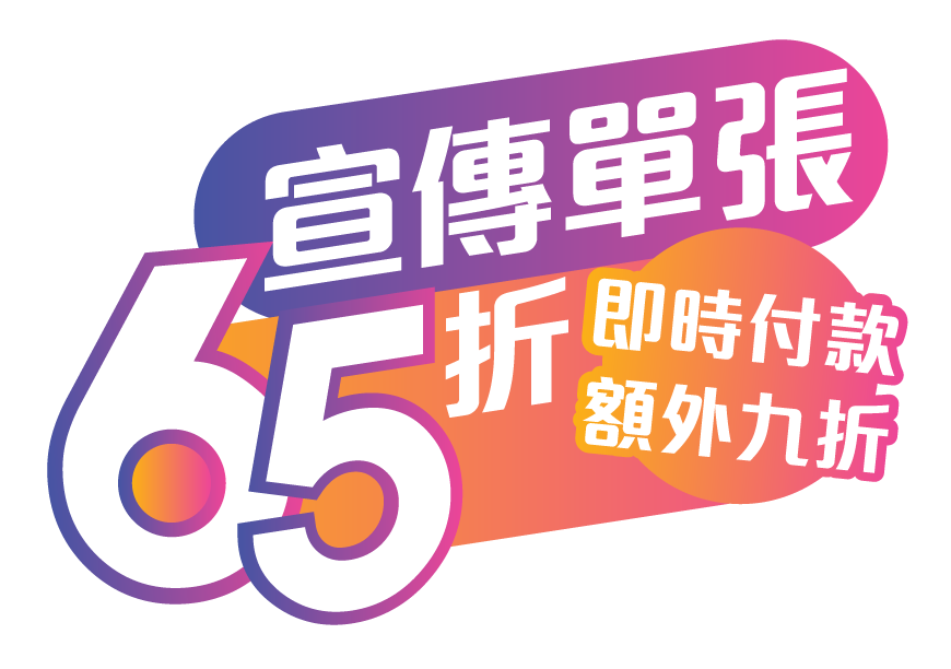 網上特價彩色宣傳單張